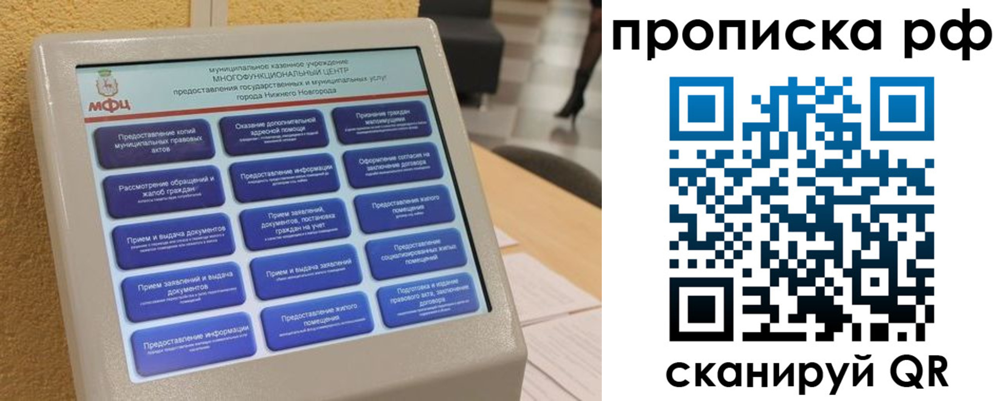 прописка регистрация в Татарстане