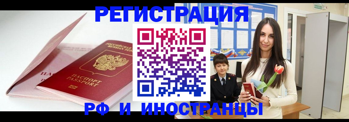 прописка штамп в Татарстане
