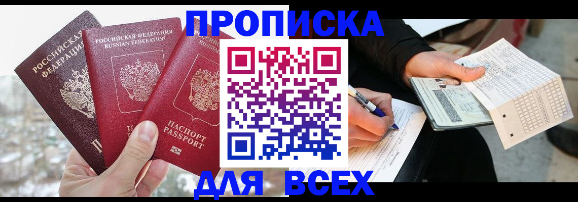 прописка регистрация в Татарстане